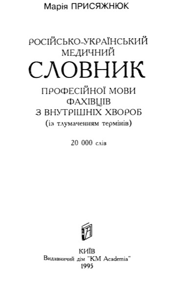 Русско Украинский Словарь Электронный