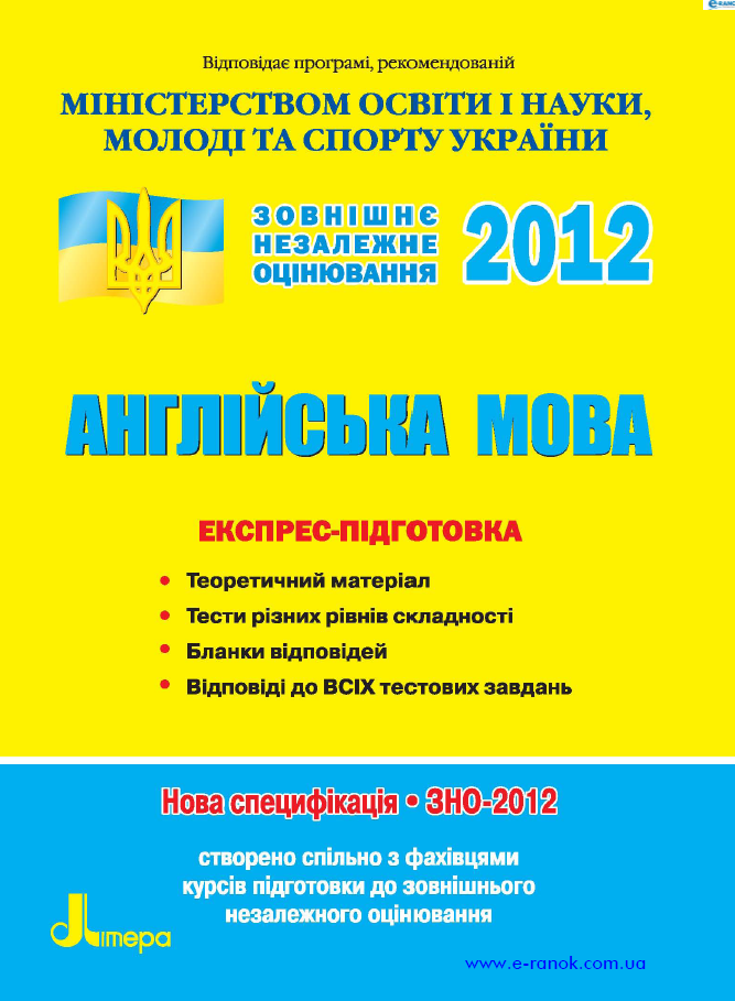 Українська Мова Та Література. Експрес-Підготовка До Зно-2012