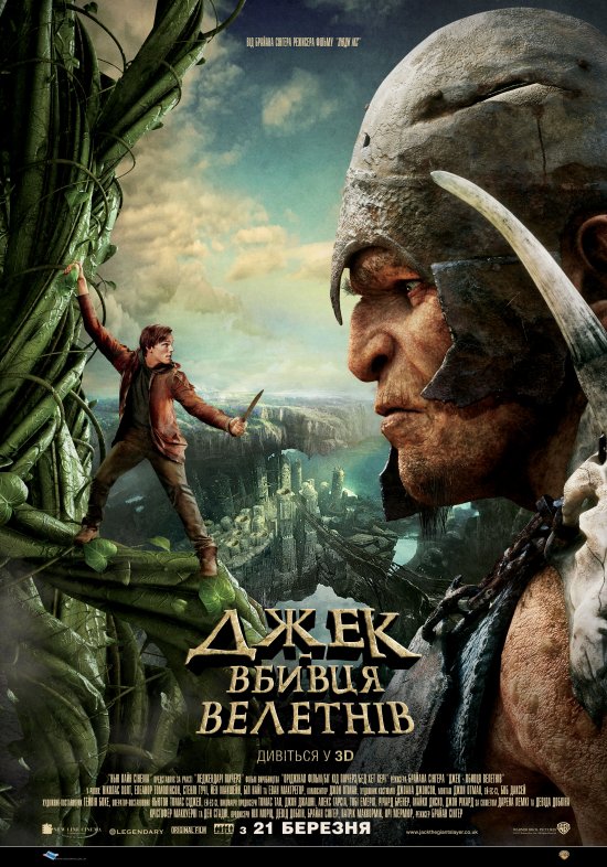 Джек - вбивця велетнів / Jack the Giant Slayer (2013) BDRemux 1080p Ukr/Eng | Sub Eng
