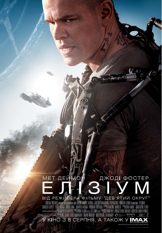 постер Елізіум / Elysium (2013)