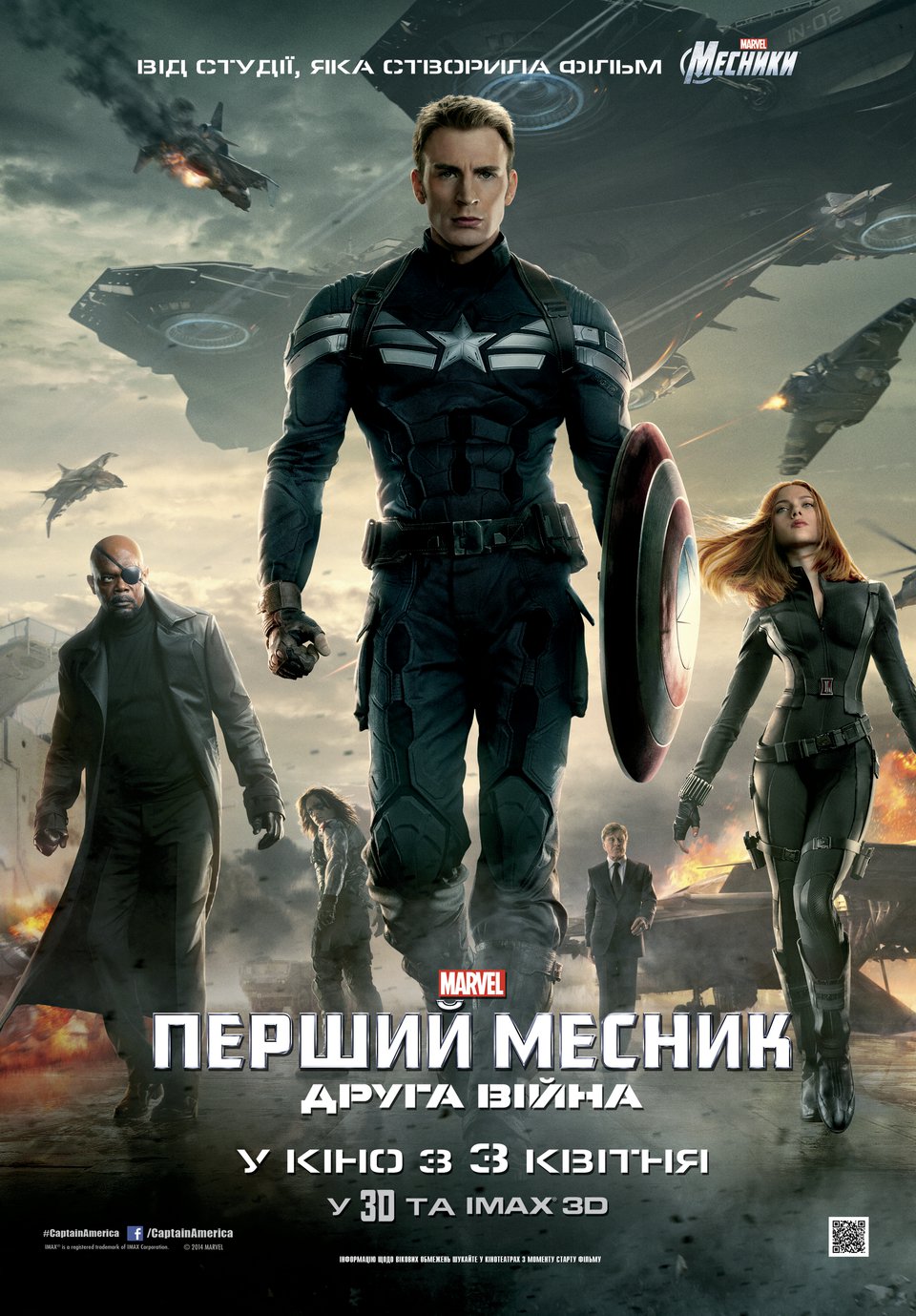 постер Перший месник: Друга вiйна / Captain America: The Winter Soldier (2014)