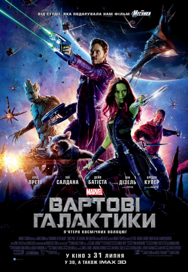 постер Вартові галактики / Guardians of the Galaxy (2014)