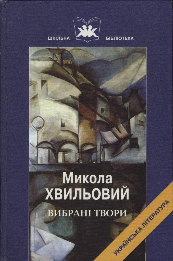 Українська модерна проза Українська модерна проза
