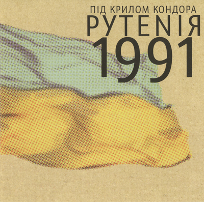 Рутенія - Десь За Дніпром Гримить Гроза Рутенія - Десь За Дніпром Гримить Гроза