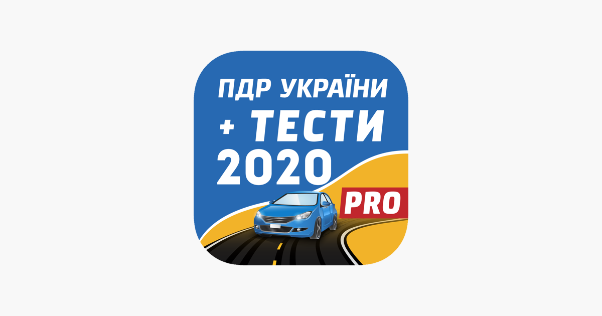 Іспит ПДР 2021 Україна PRO 1.6.0.2 + ПДР 2.5.7 (2021) Ukr/Rus