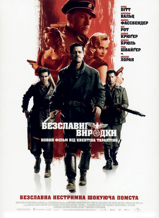 Безславні виродки / Inglourious Basterds (2009) BDRip 1080p H.265 2xUkr/Eng | Sub Ukr/Eng
