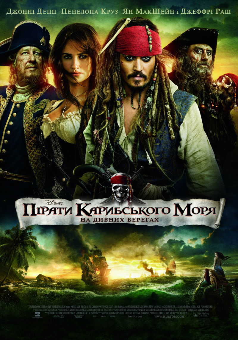 Пірати Карибського моря: На дивних берегах / Pirates of the Caribbean: On Stranger Tides (2011) WEB-DL 1080p Ukr/Eng | Sub Ukr/Eng [Open Matte]