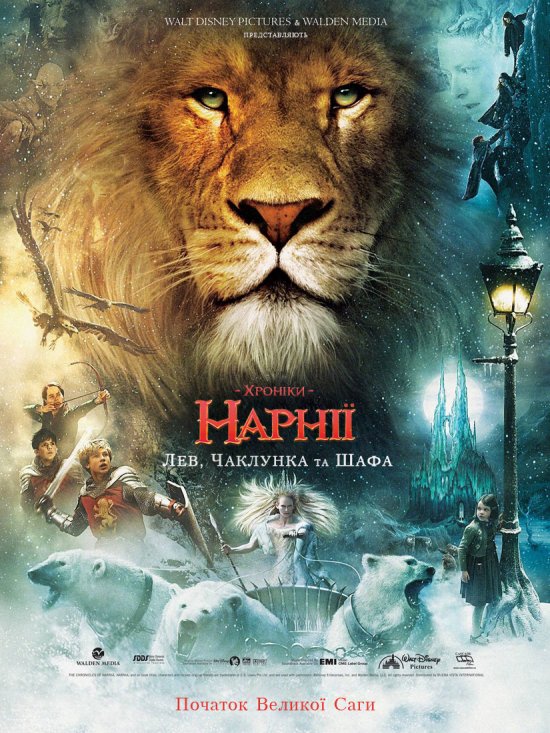 Хроніки Нарнії: Лев, чаклунка та шафа / The Chronicles of Narnia: The Lion, the Witch and the Wardrobe (2005) WEB-DL 1080p [Open Matte] 2xUkr/Eng | Sub Eng
