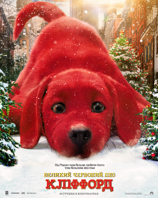 Великий червоний пес Кліффорд / Clifford the Big Red Dog (2021) WEB-DL 1080p Ukr/Eng | sub Ukr/Eng