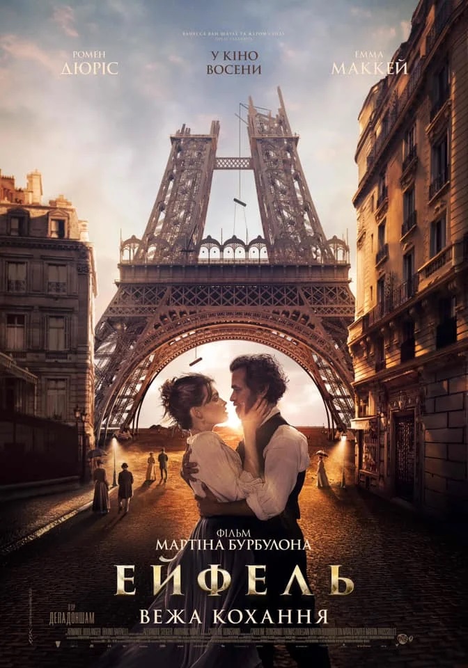 Ейфель: Вежа кохання / Eiffel (2021) BDRip