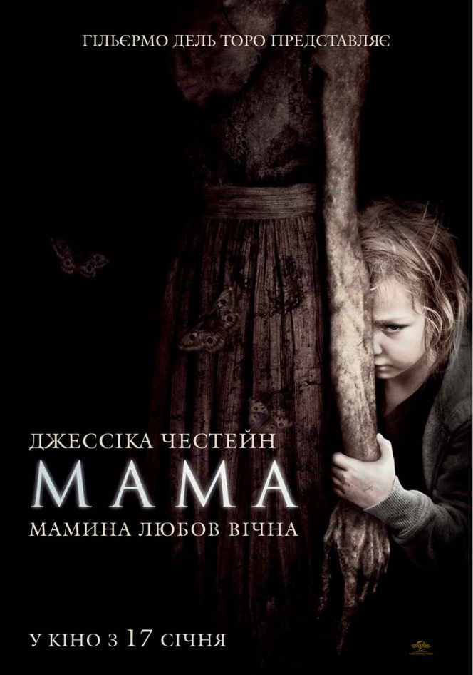 Мама / Mama (2013) BDRip 2xUkr/Eng