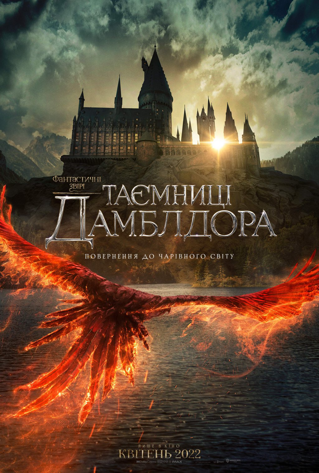 Фантастичні звірі: Таємниці Дамблдора / Fantastic Beasts: The Secrets of Dumbledore (2022) WEB-DL 1080p Ukr, Eng | sub Eng
