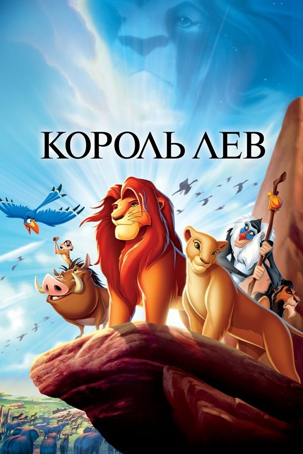 Король Лев / The Lion King (1994) BDRip 1080p H.265 HDR Ukr/Eng | Sub Ukr/Eng
