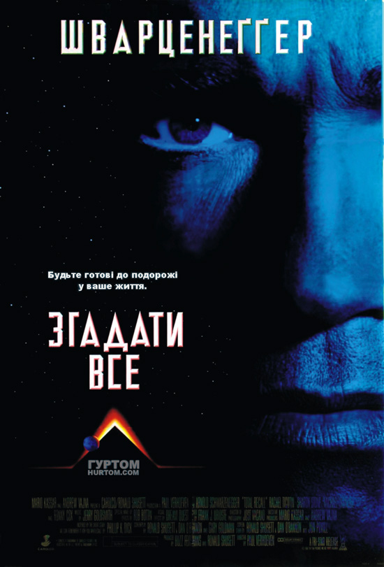 Згадати все / Total Recall (1990) BDRip 1080p [REMASTERED] 2xUkr/Eng | Sub Eng/Fre/Spa/Ger