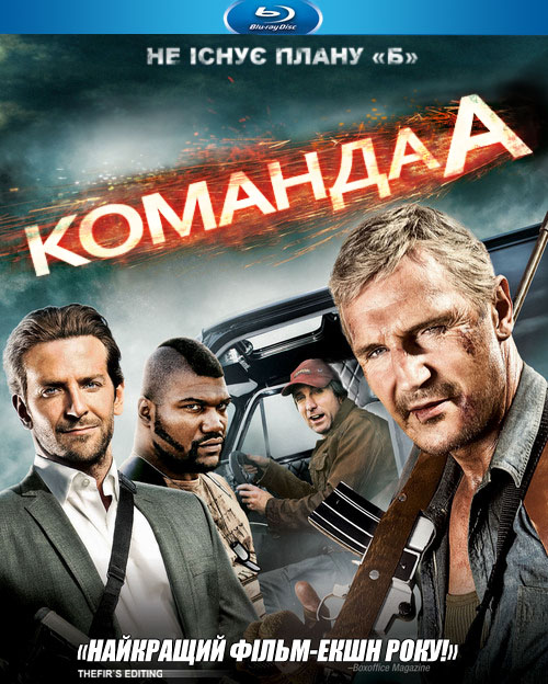 Включи команда а. Команда «а» / the a-Team 2010. Команда а фильм 2010 Постер. Команда. Обложка для команды.