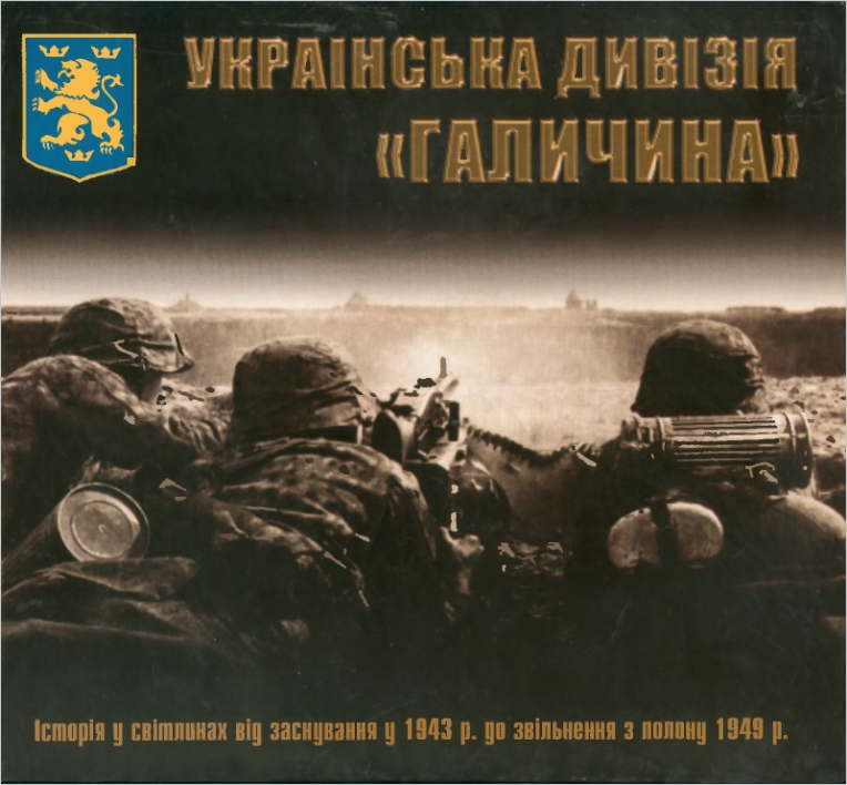 Результат пошуку зображень за запитом "дивізія галичина"