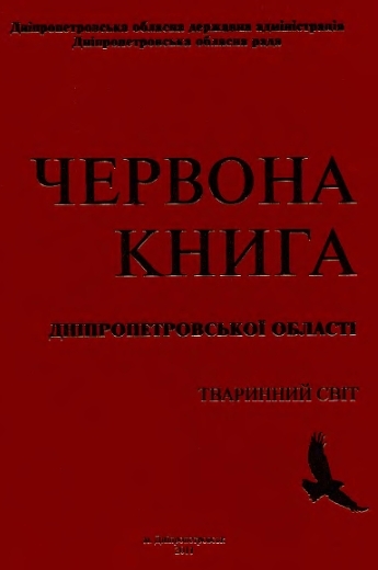 Червона книга мсоп