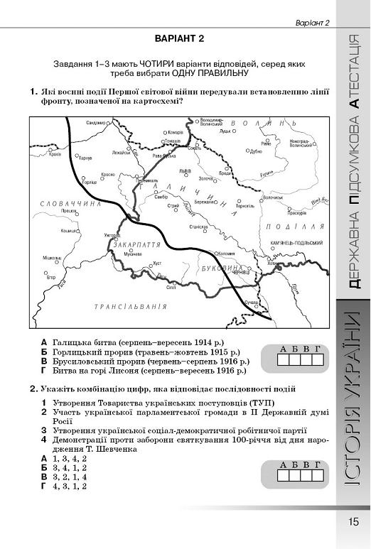 Тести З Історії України 11 Клас