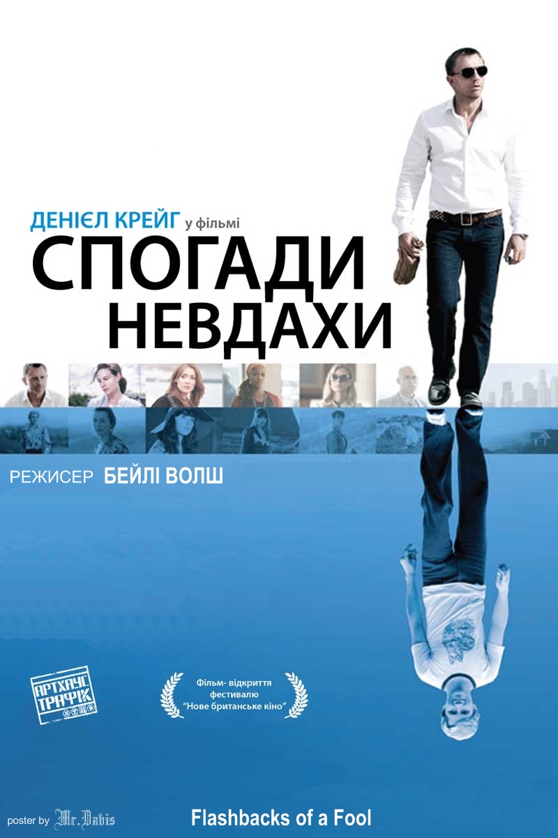 Спогади невдахи / Flashbacks of a Fool (2008) BDRip 720p Ukr/Eng | Sub Eng