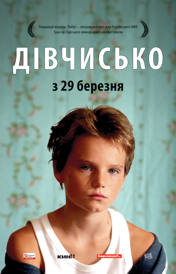 Дівчисько / Tomboy (2011) Ukr/Fre