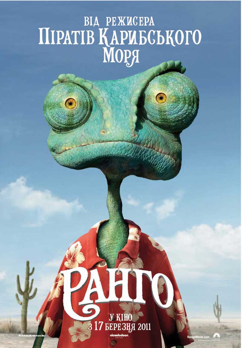 Ранго [Розширена версія] / Rango [Extended Cut] (2011) ВDRip 1080p