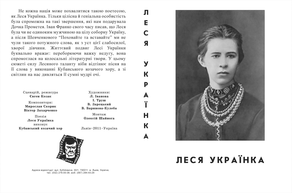 Леси украинки индекс. Стихи Леси Украинки. Леся Украинка стихи. Стих Леся Українка. Леся Украинка стихи на украинском.