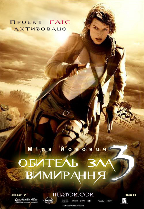 Оселя зла 3: Вимирання / Resident Evil: Extinction (2007) BDRip 1080p Ukr/Eng | Sub Eng