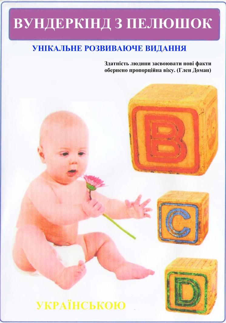 Вундеркінд з пелюшок торрентом