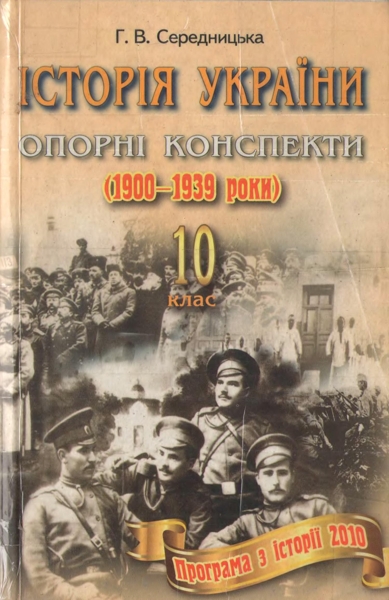 всесвітня історія 10 клас полянський скачать 2010