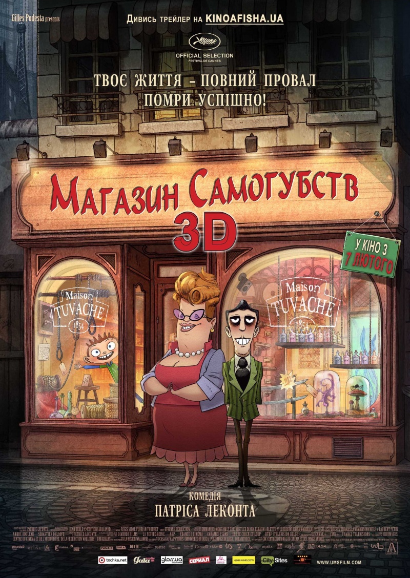 Магазин самогубств / Le magasin des suicides (2012) 1080p Ukr/Fre