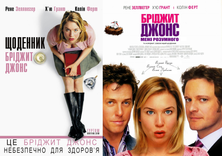 Щоденник Бріджит Джонс. Бріджит Джонс: Межі розумного / Bridget Jones's Diary. Bridget Jones: The Edge of Reason (2001,2004) 720p Ukr/Eng | Sub Eng