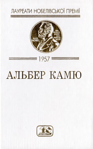 Камю А. Вибране (2006) [pdf]