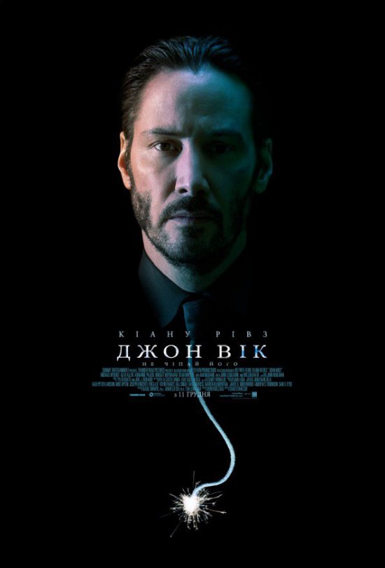 Джон Вік / John Wick (2014) BDRip