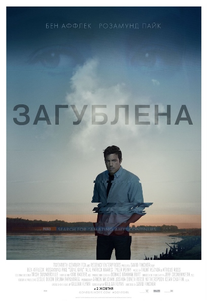 Загублена / Gone Girl (2014) Ukr/Eng