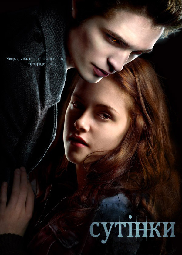 Сутінки: Пенталогія / Twilight: Pentalogy / The Twilight Saga: Pentalogy (2008-2012) 720p Ukr/Eng | Sub Ukr/Eng