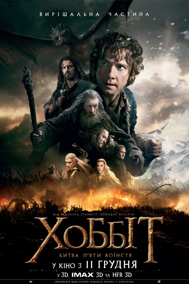 Хоббіт: Трилогія / Гобіт: Трилогія / The Hobbit: Trilogy (2012/2013 ...