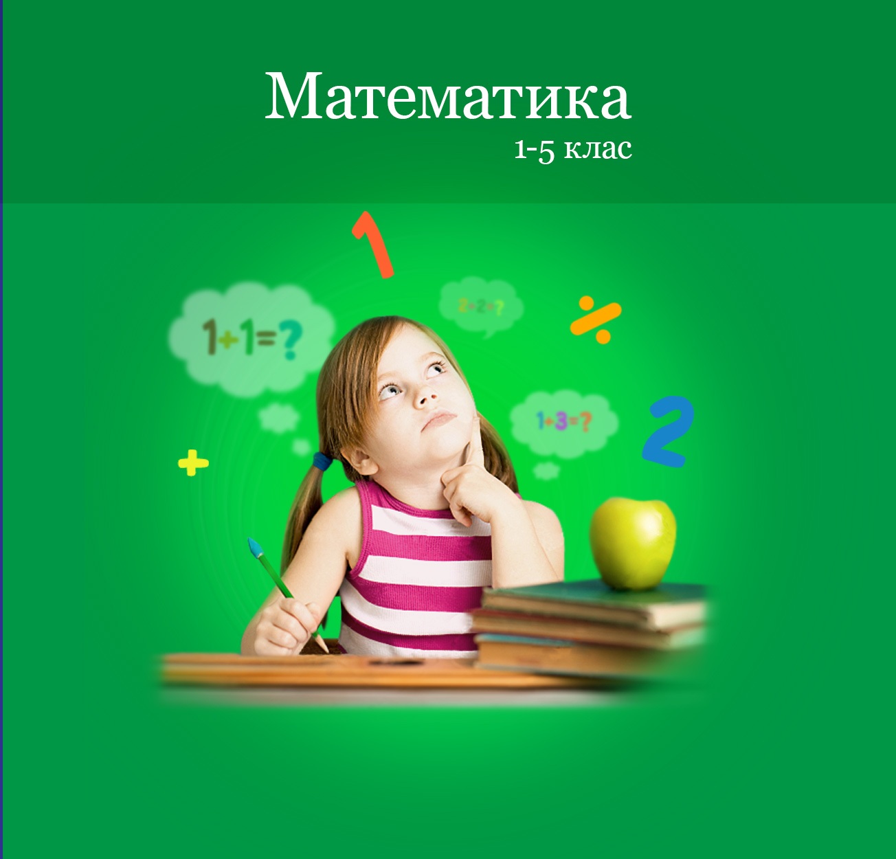 скачать через торрент горбов микулина рабочая тетрадь по математике 3 класс