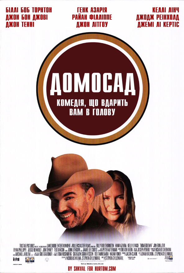 Homegrown video. Homegrown 1998. Homegrown r 1998 фильм. Домосад. Фильм комедия 1998 саундтрек.