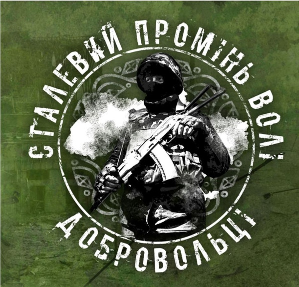 Результат пошуку зображень за запитом "добровольці"