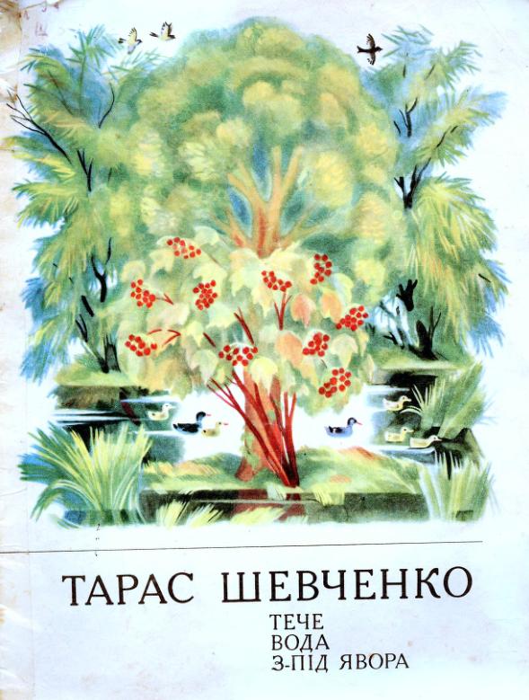 Стих а шевченко рисунок