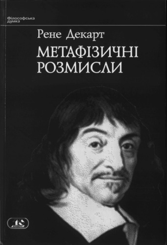 descartes essays