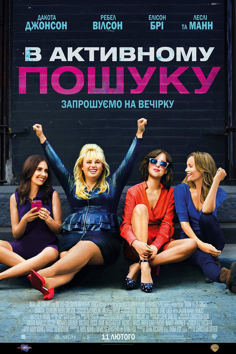 В активному пошуку / How to Be Single (2016) BDRip 1080p Ukr/Eng | Sub Eng