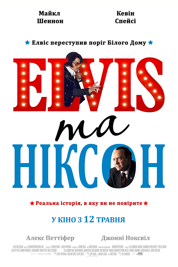 Елвіс та Ніксон / Elvis & Nixon (2016) 1080p Ukr/Eng | Sub Eng