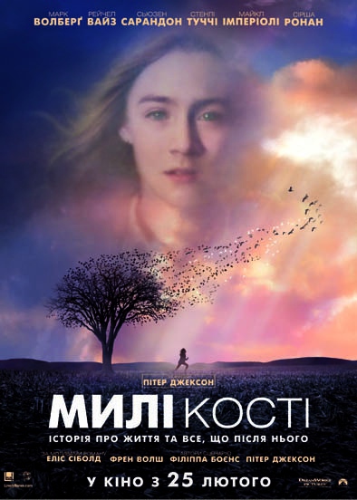 Милі кості / Милі кістки / The Lovely Bones (2009) AVC Ukr/Eng | Sub ...