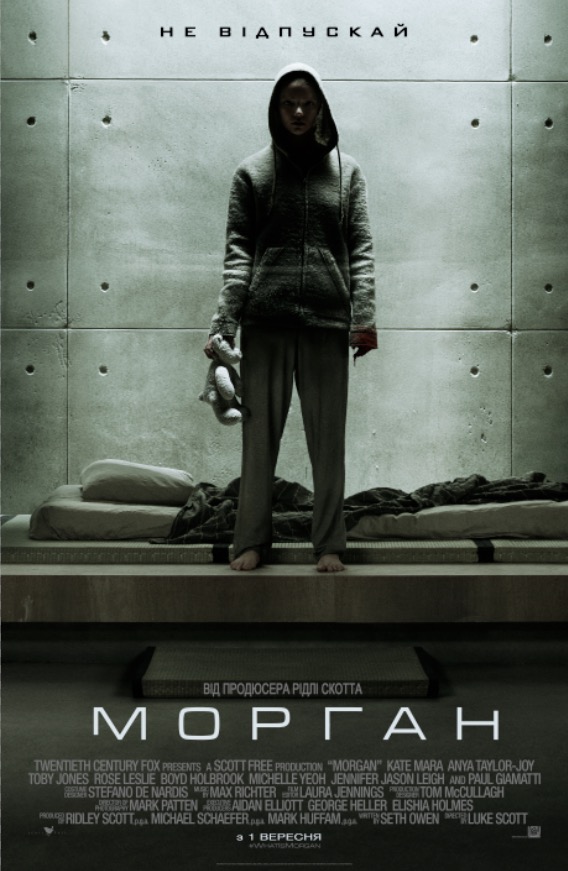 Морган / Morgan (2016) Ukr/Eng | Sub Ukr/Eng