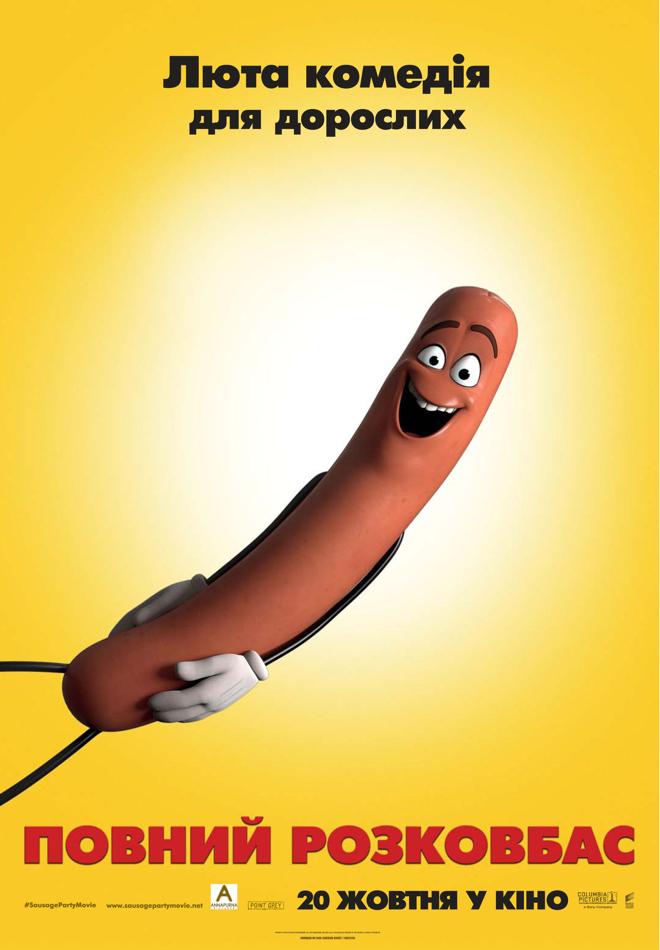 Повний розковбас / Sausage Party (2016) BDRip 1080p Ukr/Eng | Sub Ukr/Eng