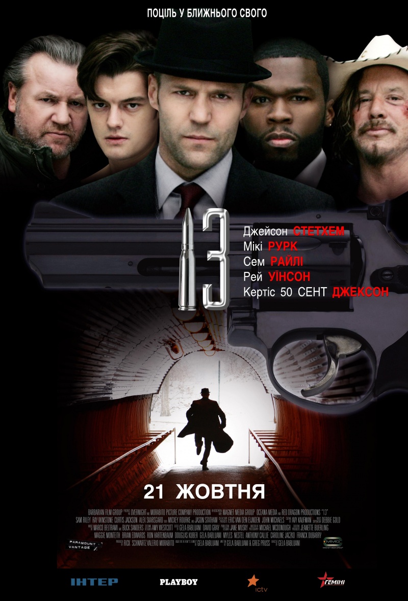 13 (Тринадцять) / 13 (2010) BDRip 1080p Ukr/Eng | Sub Eng