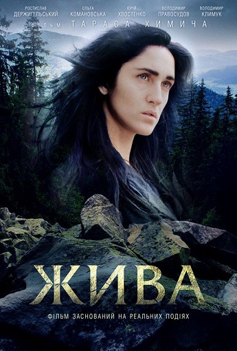 Жива (2016) HDTV 1080i