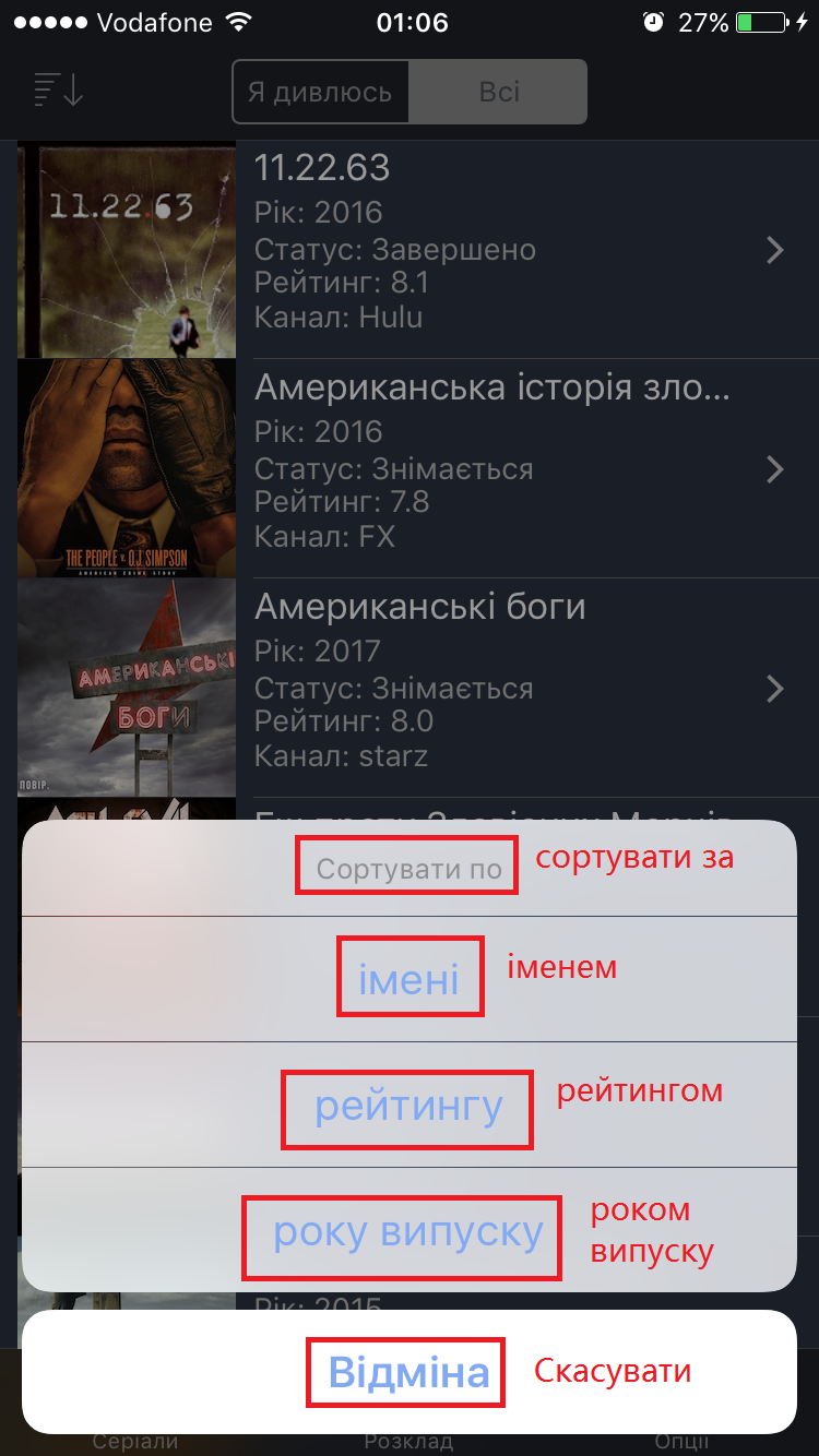 Додаток для iPhone/iPad про серіали українською + Бонус