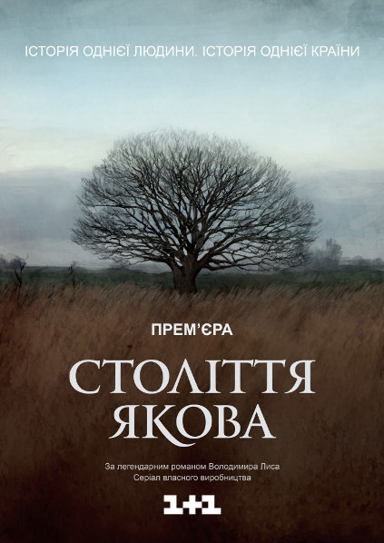 Століття Якова (Серії 1-4) (2016) WEBRip 1080p :: Мазепа Торент